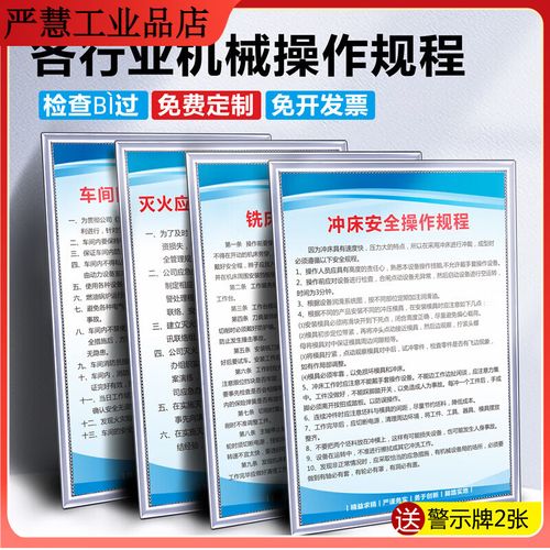 机械设备操作规程冲床车床机床钻床空压机砂轮机电焊切割折弯锯床工厂